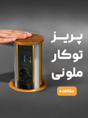 تجهیزات برقی-پریز تجهیزات برقی-پریز