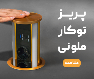 تجهیزات برقی-پریز تجهیزات برقی-پریز