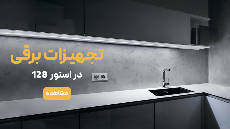تجهیزات برقی تجهیزات برقی