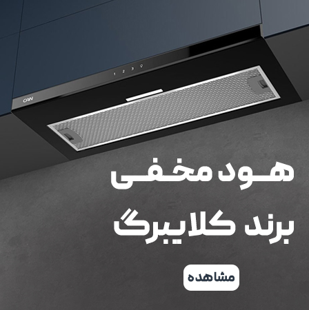 تخفیف ویژه-هود تخفیف ویژه-هود