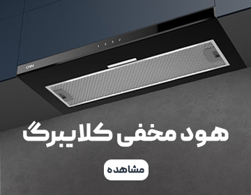 تخفیف ویژه-هود تخفیف ویژه-هود